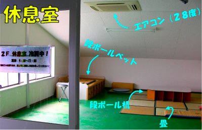 070726_kyuusoku.JPG