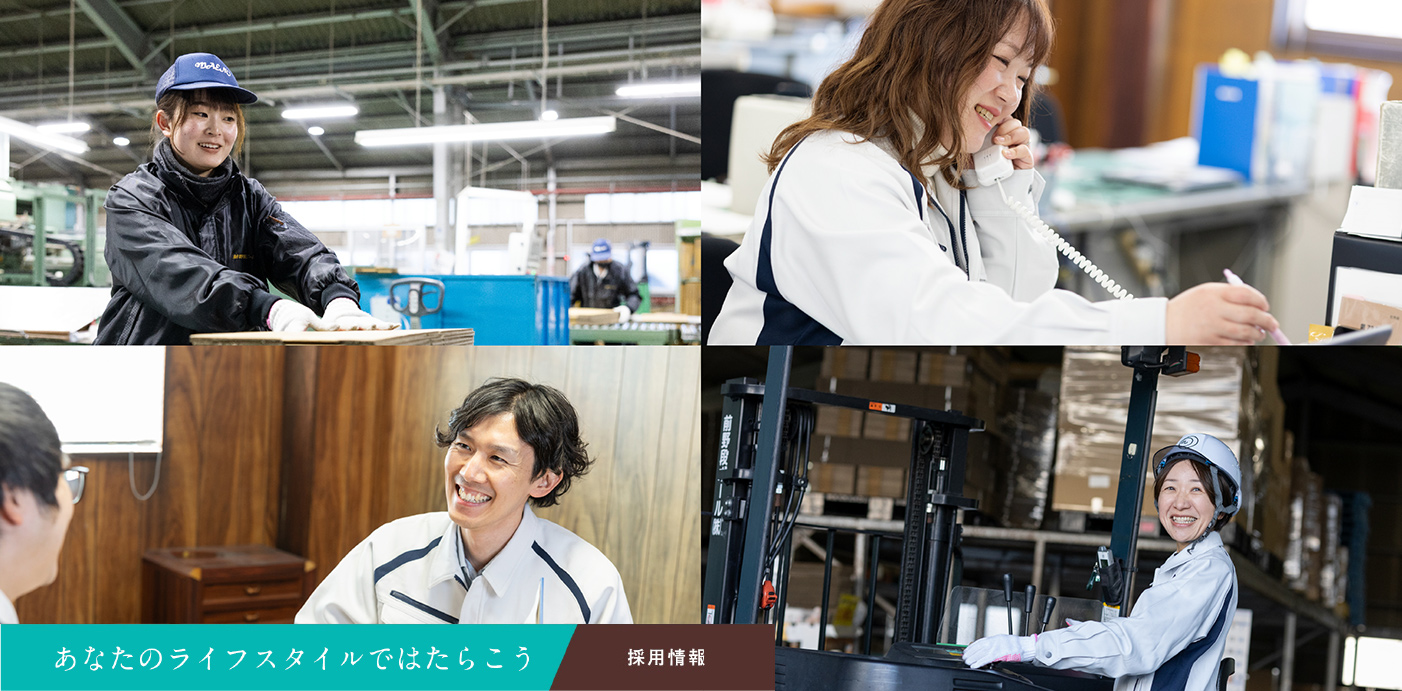 採用情報